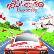 หนัง Sex Drive