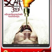 หนัง Scar 3D