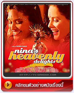 หนัง Nina's Heavenly Delights