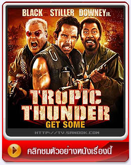 หนัง Tropic Thunder