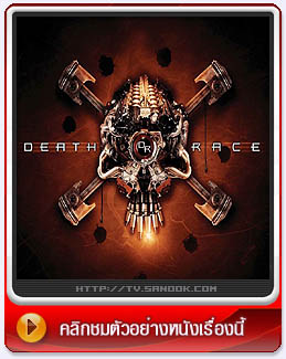 หนัง Death Race