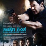 หนัง Street Kings