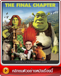 SHREK FOREVER AFTER