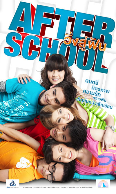 หนัง AFTER SCHOOL วิ่งสู่ฝัน