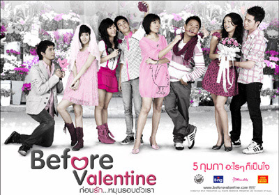 หนัง Before Valentine