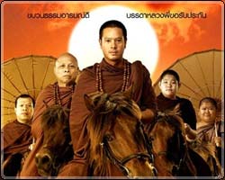 มากับพระ