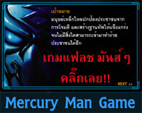 มนุษย์เหล็กไหล