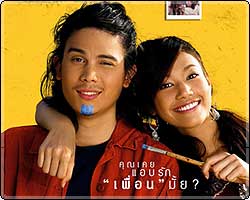 เพื่อนสนิท