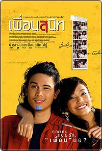 เพื่อนสนิท