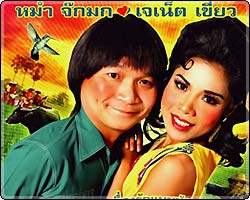 แหยมยโสธร