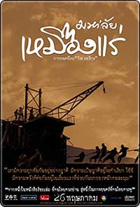 มหา' ลัย เหมืองแร่