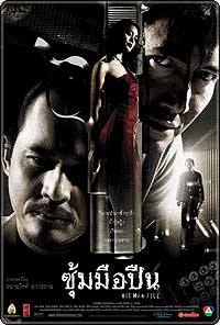 ซุ้มมือปืน