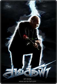 สายล่อฟ้า