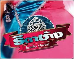 ธิดาช้าง