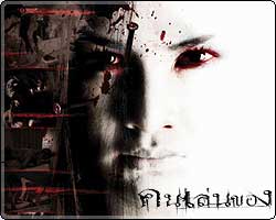 คนเล่นของ