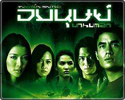 อมนุษย์