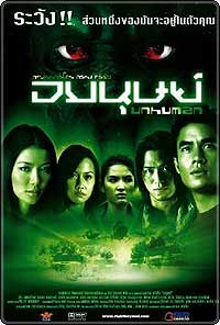 อมนุษย์