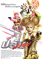 ปล้นนะยะ