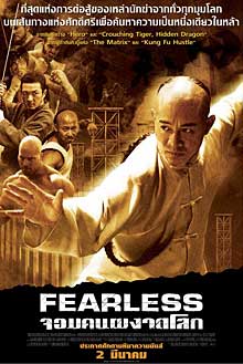 FEARLESS