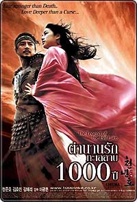 THE LEGEND OF EVIL LAKE