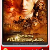 หนัง The Treasure Hunter