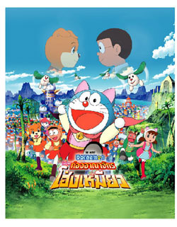ดูหนัง Doraemon The Movie (2004)