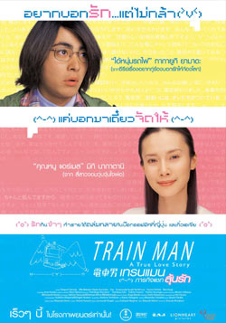 TRAIN MAN