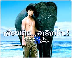 SHINING BOY & LITTLE RANDY