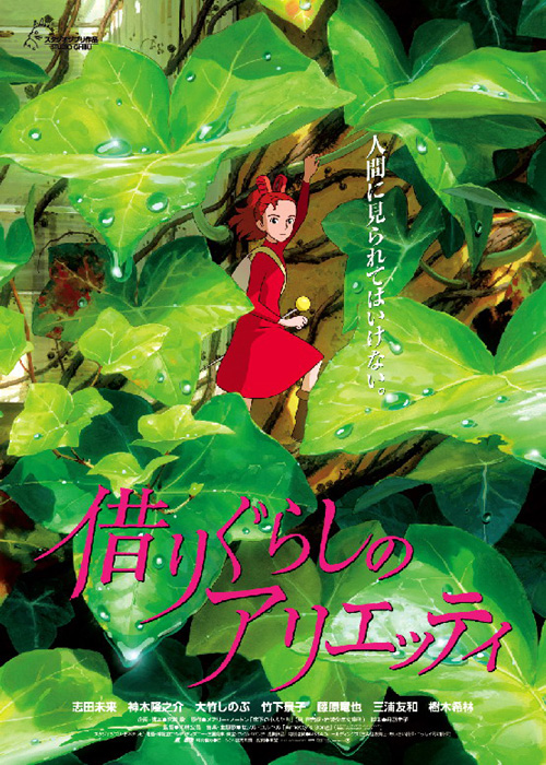 หนัง Arrietty