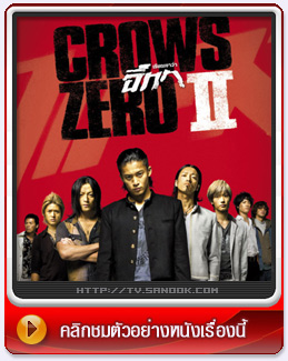 หนัง Crows Zero 2