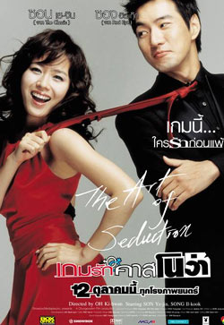 The Art of Seduction