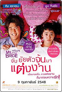 MY LITTLE BRIDE