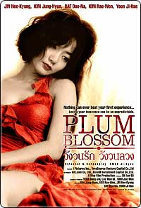 ดูหนัง ออนไลน์ Plum Blossom เต็มเรื่อง