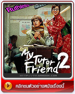 My tutor friend 2 full movie eng discount sub