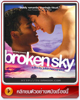 หนัง Broken Sky