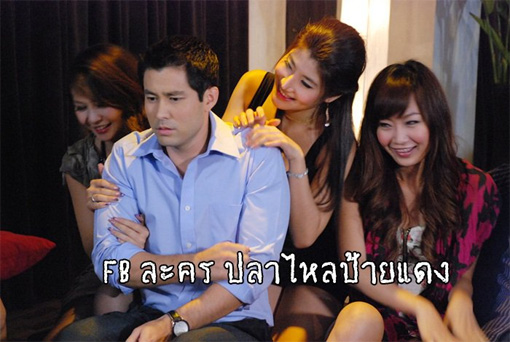 เรื่องย่อละคร ปลาไหลป้ายแดง