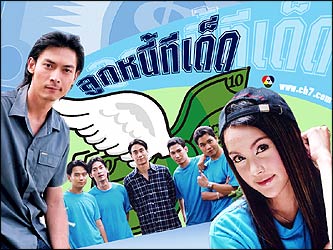 ลูกหนี้ทีเด็ด