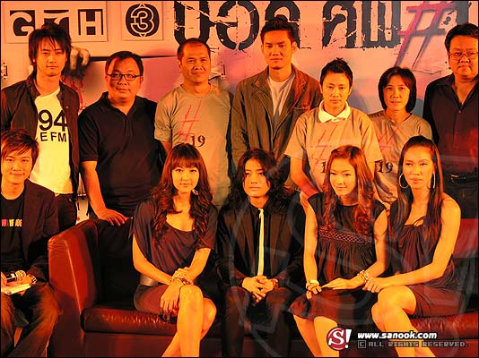 ภาพงานแถลงข่าวเปิดตัวหนัง บอดี้..ศพ#19