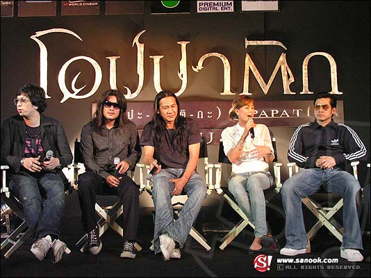 ภาพบรรยากาศเปิดตัวหนัง โอปปาติก-เกิดอมตะ