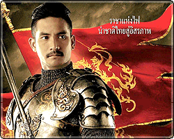 ตำนานสมเด็จพระนเรศวรมหาราช