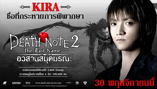 DEATH NOTE 2: THE LAST NAME