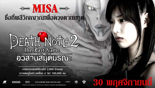 DEATH NOTE 2: THE LAST NAME