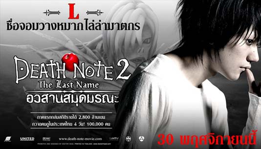 DEATH NOTE 2: THE LAST NAME