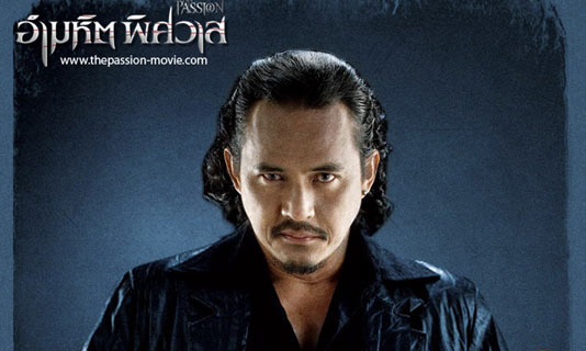 อำมหิตพิศวาส