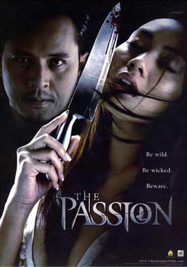 อำมหิตพิศวาส