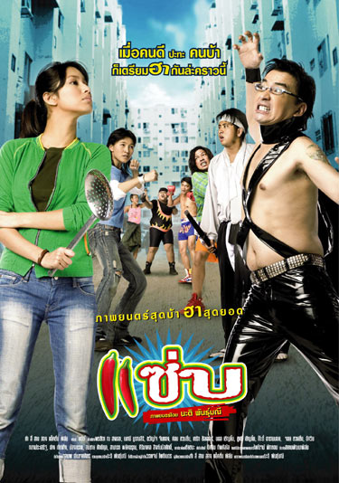 แซ่บ