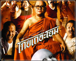 โกยเถอะโยม