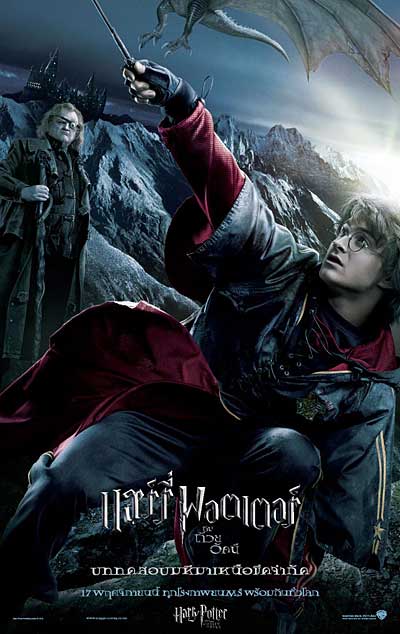 POSTER : HARRY POTTER AND THE GOBLET OF FIRE