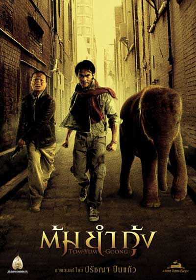 ต้มยำกุ้ง