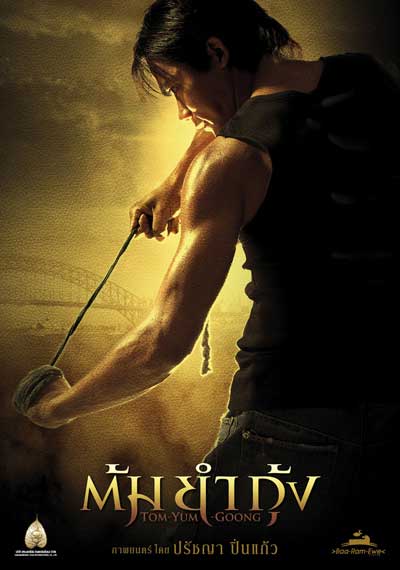 ต้มยำกุ้ง